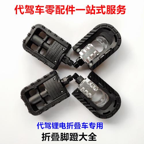 代驾车铝合金芯折叠脚蹬子折叠锂电车电动自行车塑料芯脚踏板脚蹬