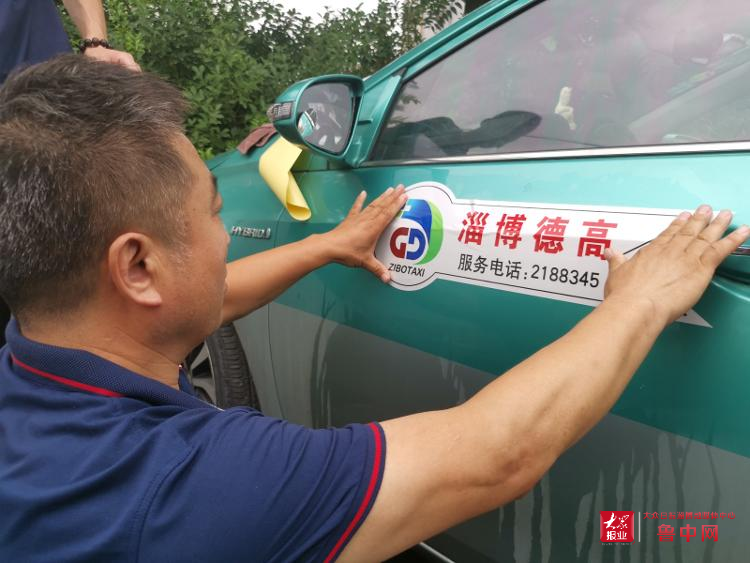 成功转入151辆出租车 淄博德高出租汽车服务公司稳步发展