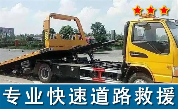 快速拖车,淄博周村24小时汽车救援拖车,高速公路拖车等汽车救援服务
