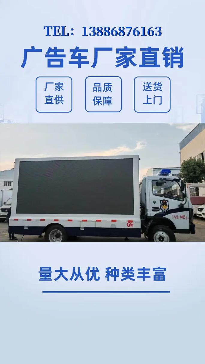 淄博二手电子屏广告车厂家,联系电话:138