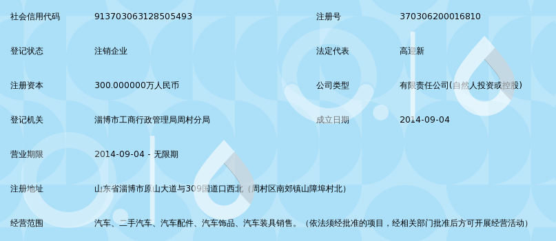 淄博星辉汽车销售服务